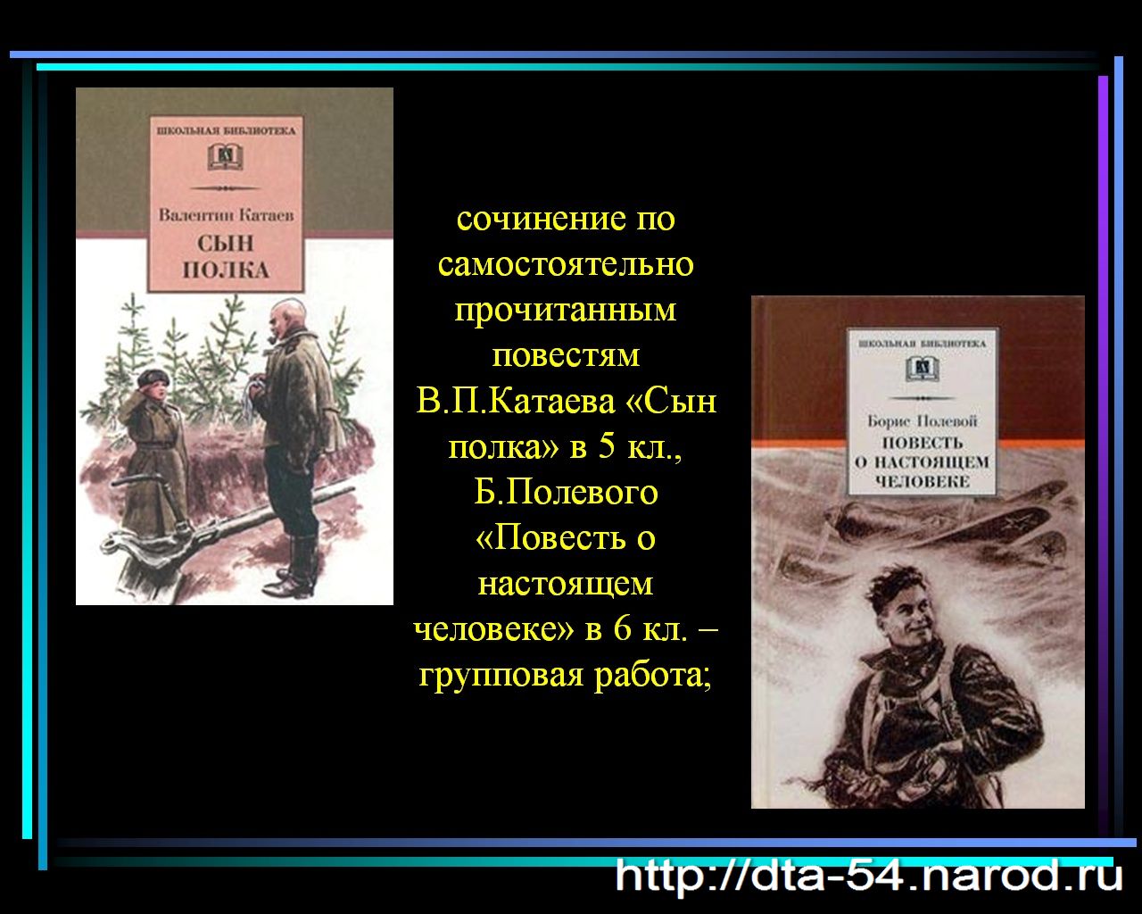 Уроки по повести Катаева сын полка